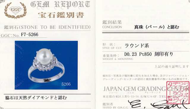アコヤ真珠 パール 8ミリ 8mm ダイヤ 0.23ct Pt850 リング 指輪 